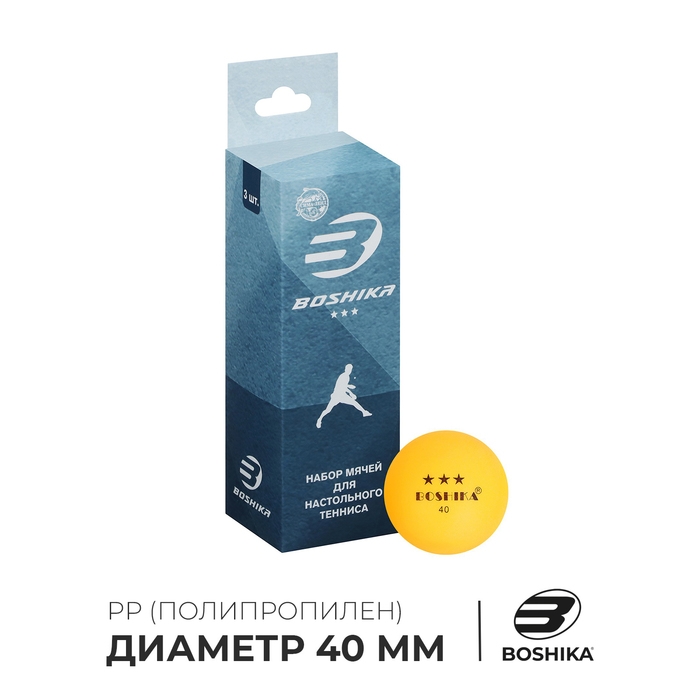 Мяч для настольного тенниса BOSHIKA 3***, набор 3 шт., PP, цвет оранжевый Мяч для настольного тенниса BOSHIKA 3***, набор 3 шт., PP, цвет оранжевый