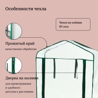 Парник-стеллаж, 3 полки, 110 × 22 × 65 см, металлический каркас d = 12 мм, чехол плёнка 80 мкм, Greengo