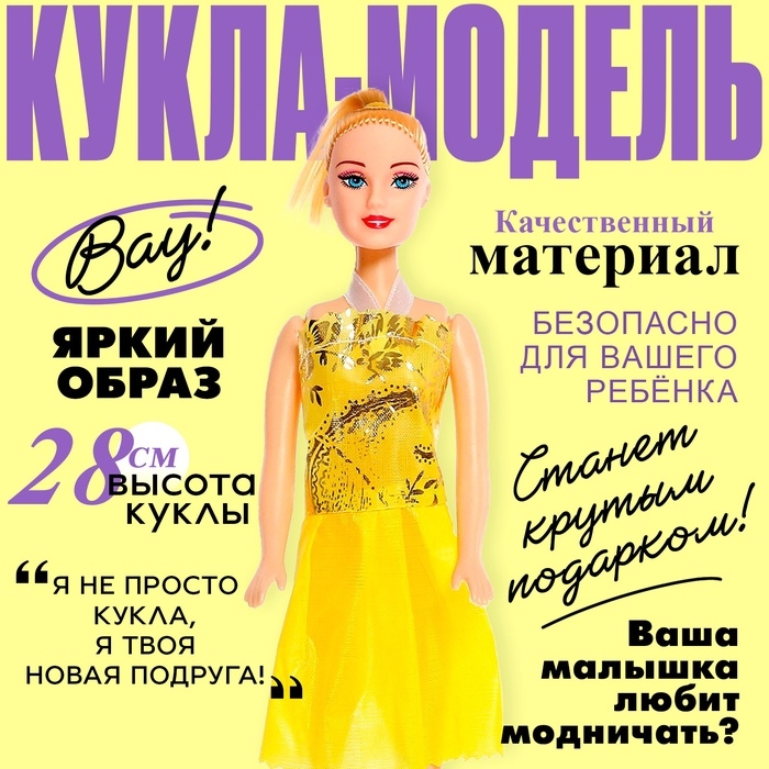 Кукла-модель «Тина» в платье, МИКС Кукла-модель «Тина» в платье, МИКС