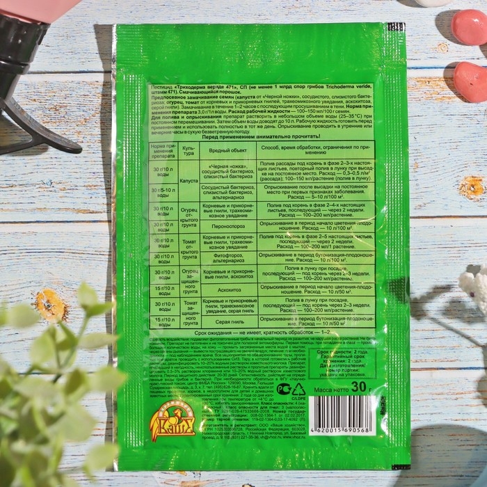 Средство от болезней растений Триходерма вериде, пакет, 30 г Средство от болезней растений Триходерма вериде, пакет, 30 г