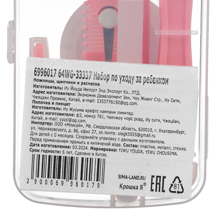 Набор по уходу за ребенком, 5 предметов (расческа, пинцет, ножницы, книпсер, пилка), цвет розовый Набор по уходу за ребенком, 5 предметов (расческа, пинцет, ножницы, книпсер, пилка), цвет розовый