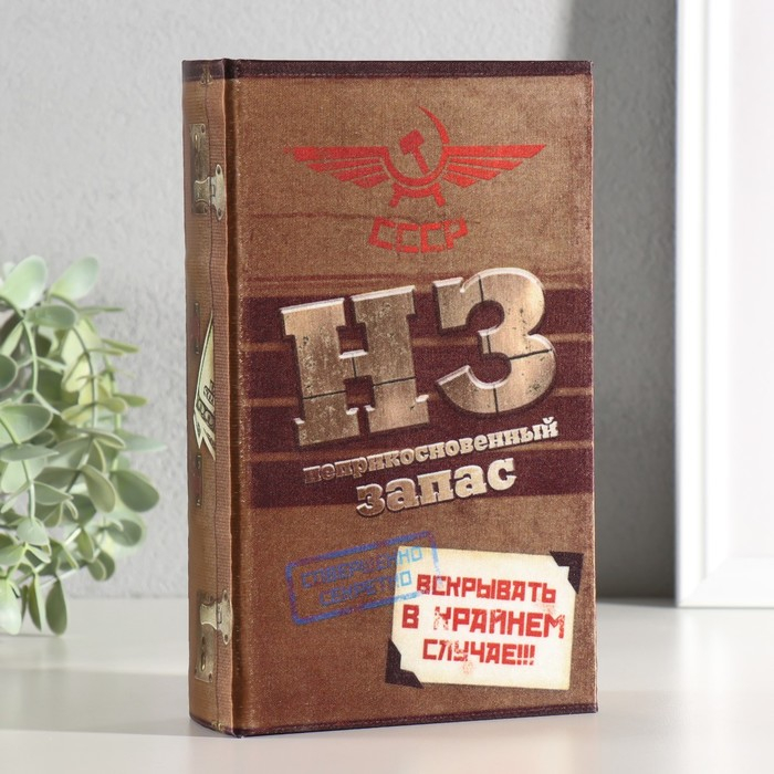 Сейф дерево книга Неприкосновенный запас 21*13*5 см Сейф дерево книга Неприкосновенный запас 21*13*5 см