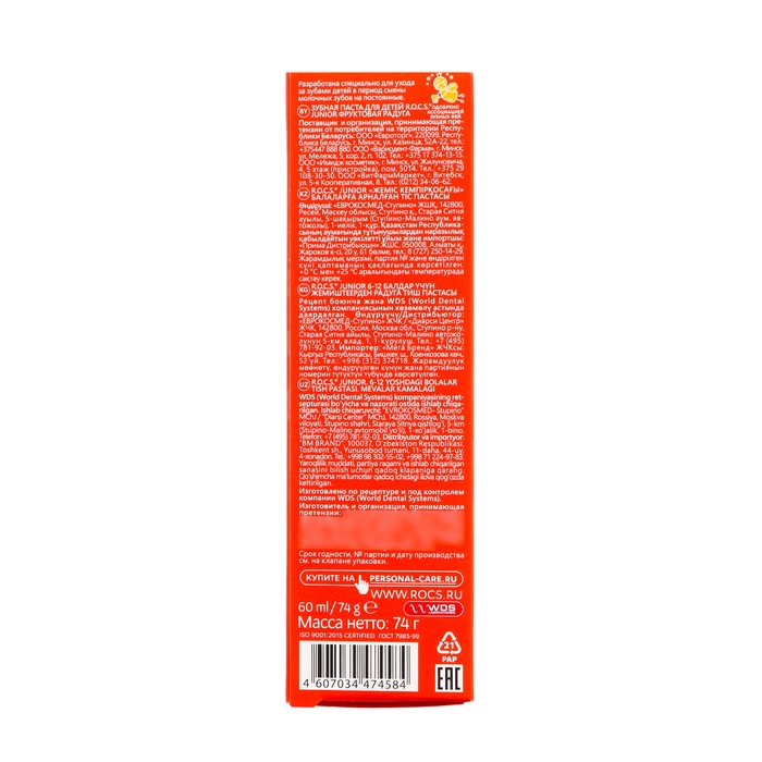 Зубная паста R.O.C.S. Junior, «Фруктовая радуга», 6-12 лет, 74 г Зубная паста R.O.C.S. Junior, «Фруктовая радуга», 6-12 лет, 74 г