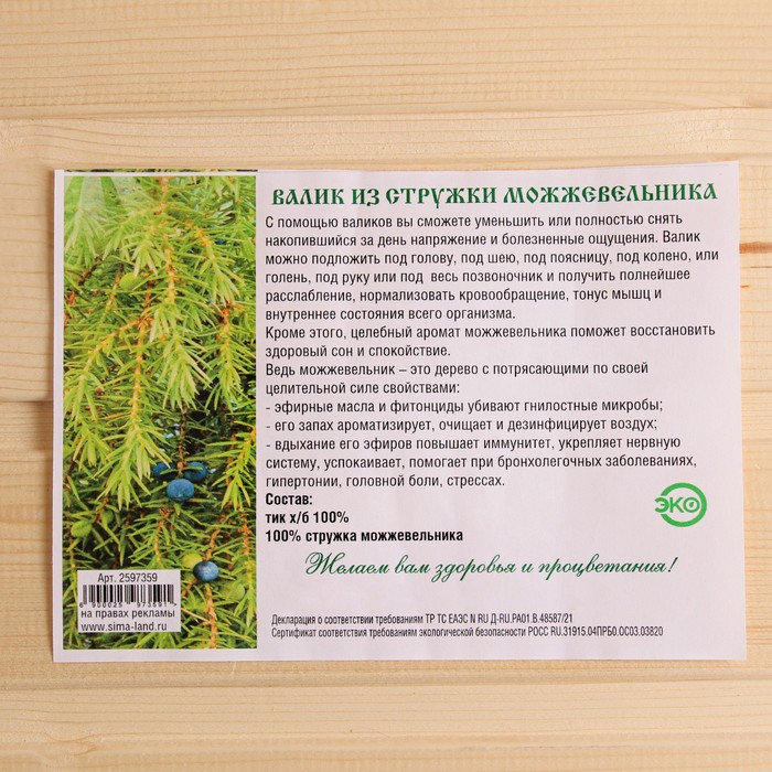 Валик из стружки можжевельника большой Валик из стружки можжевельника большой
