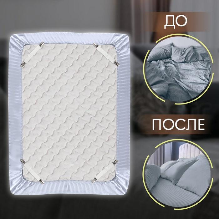 Зажимы на резинке, с регулятором, 2 × 18,5 см, 4 шт, цвет белый