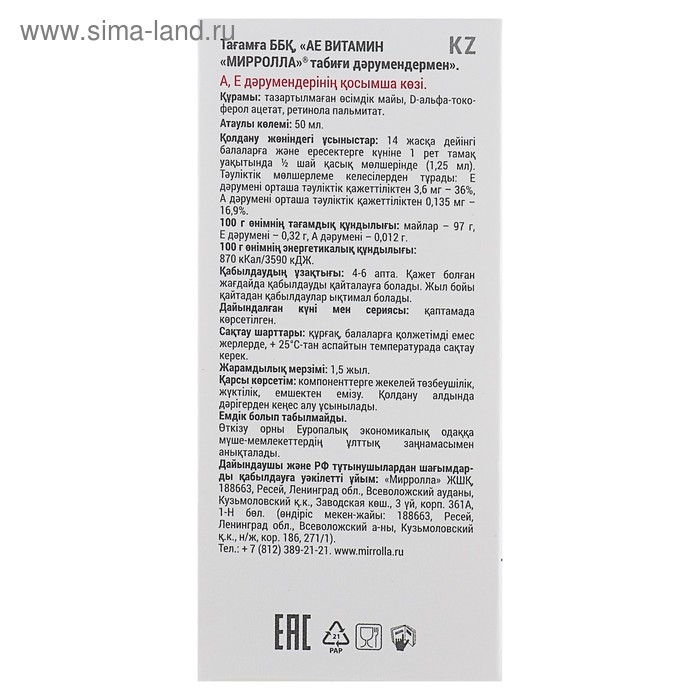 Пищевая добавка Mirrolla «АЕ ВИТамин» с природными витаминами, 50 мл Пищевая добавка Mirrolla «АЕ ВИТамин» с природными витаминами, 50 мл