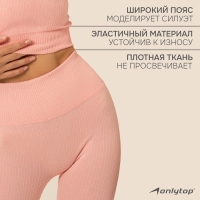 Легинсы спортивные ONLYTOP, р. L, цвет светло-розовый