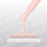 Гель лак для ногтей «SIMPLE», 3-х фазный, 10 мл, LED/UV, цвет (193)