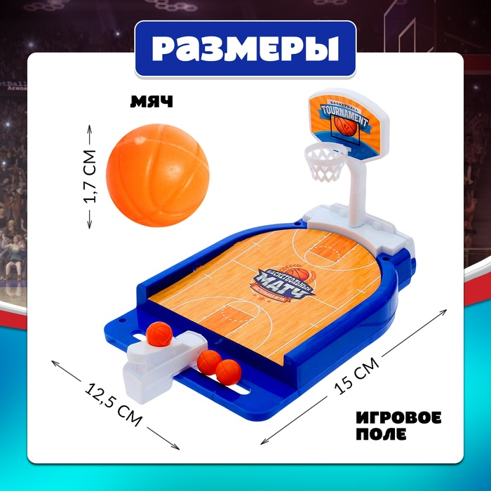 Настольная игра «Баскетбольный матч», для детей, от 1 игрока, 3+ Настольная игра «Баскетбольный матч», для детей, от 1 игрока, 3+