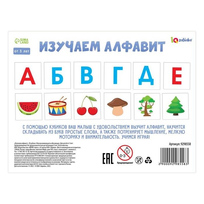 IQ кубики «Изучаем алфавит», 12 шт.