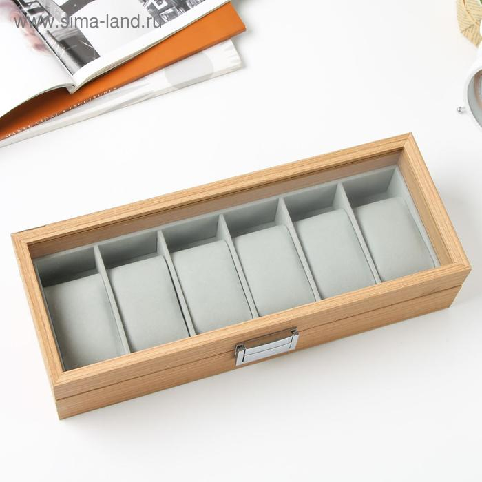 Шкатулка дерево под часы 6 отделений Шкатулка дерево под часы 6 отделений "Бежевая" 7,5х31х12 см