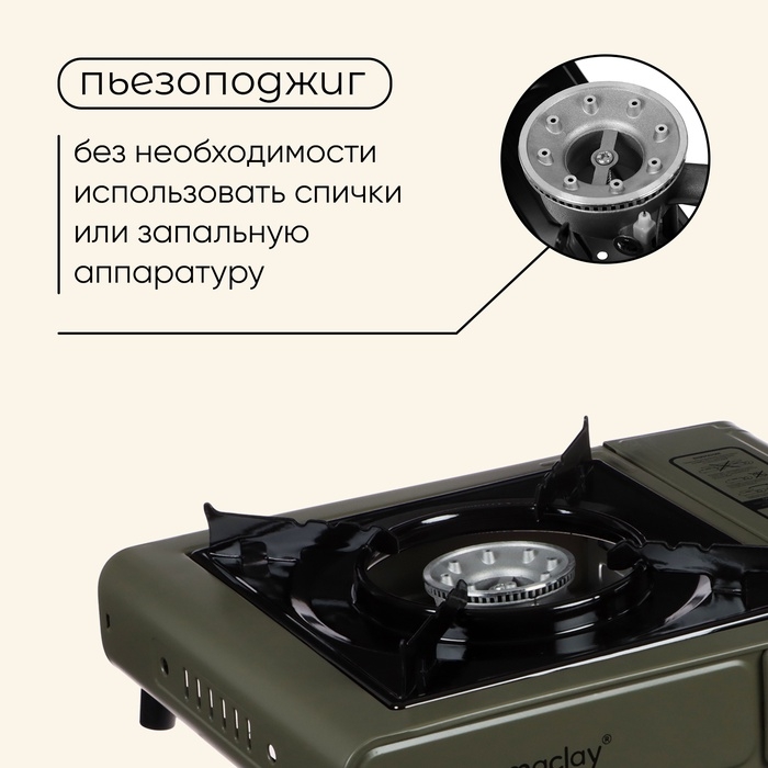 Плита газовая Maclay для кемпинга, с переходником Плита газовая Maclay для кемпинга, с переходником