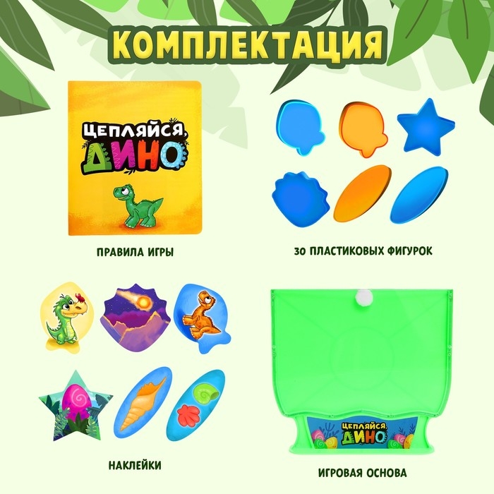 Настольная игра «Цепляйся, Дино», 2 игрока, 5+ Настольная игра «Цепляйся, Дино», 2 игрока, 5+