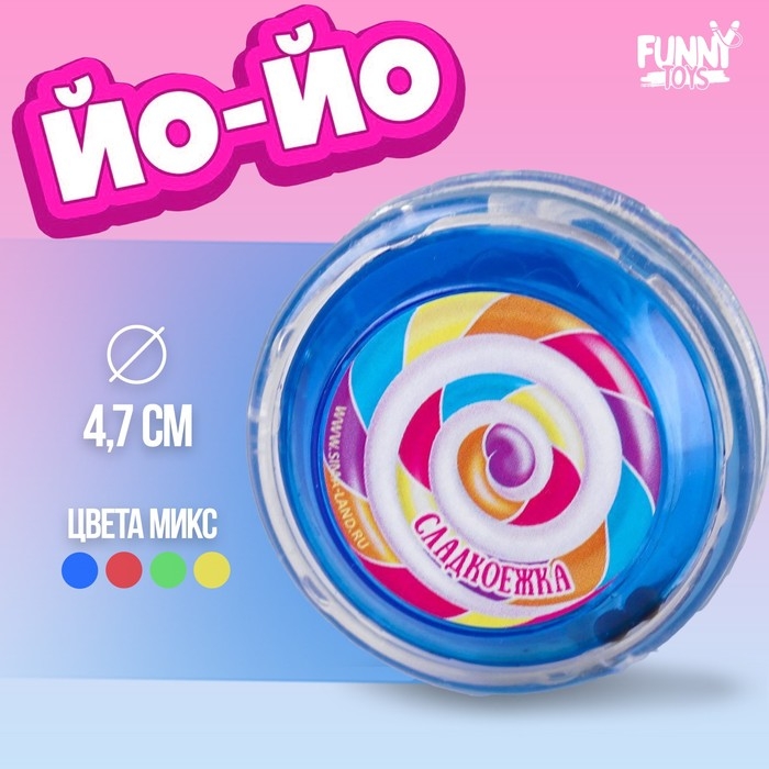 Йо-Йо «Сладкоежка», цвета МИКС Йо-Йо «Сладкоежка», цвета МИКС