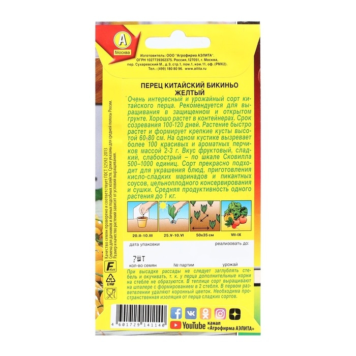 Семена Перец китайский слабоострый Семена Перец китайский слабоострый "Бикиньо желтый", Шкала Сковилла, 7 шт