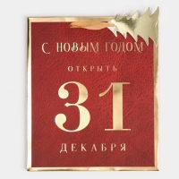 Пакет подарочный новогодний ламинированный «С Новым Годом», 21,5 х 25 х 10 см, Новый год