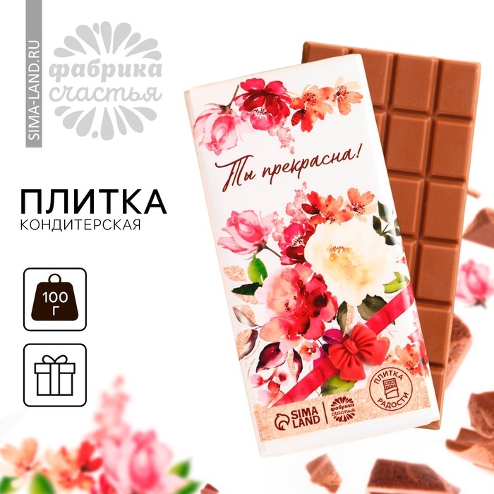 Кондитерская плитка &laquo;Ты прекрасна&raquo; с декоративным элементом, 100 г.