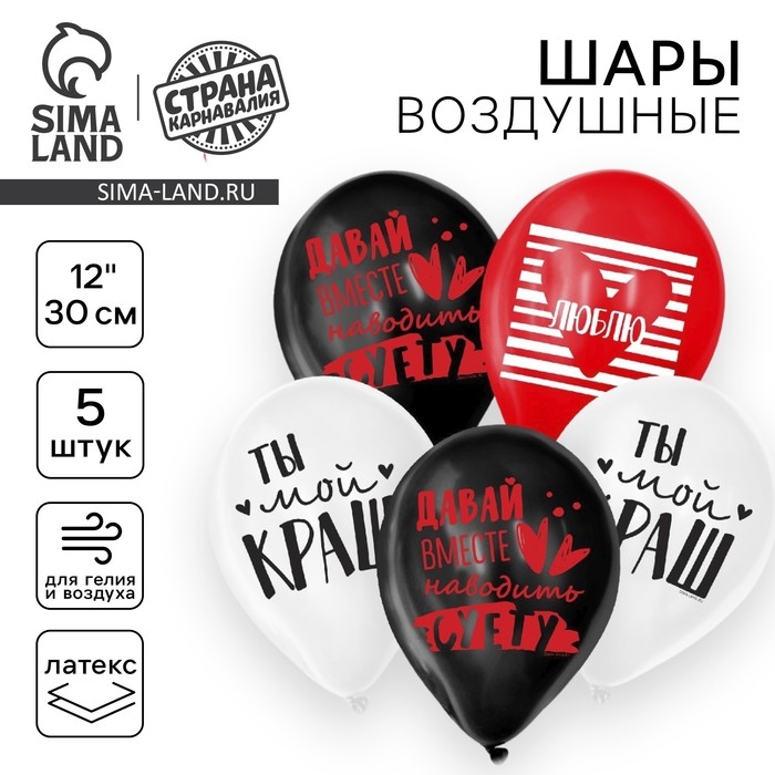Воздушный шар латексный 12 Воздушный шар латексный 12" «Ты мой краш», 5 шт.