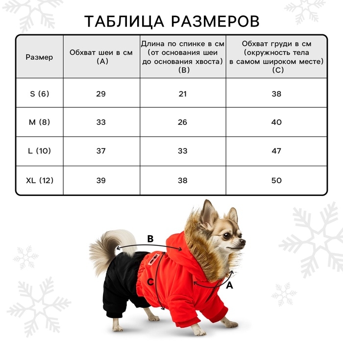 Одежда для собак. Комбинезон зимний «Тёплая зима», красно-чёрный, размер M Одежда для собак. Комбинезон зимний «Тёплая зима», красно-чёрный, размер M