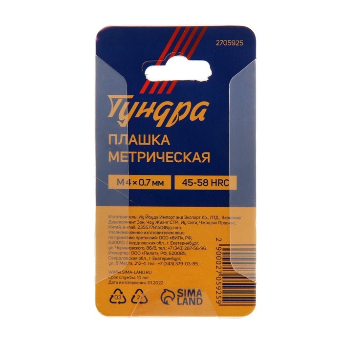 Плашка метрическая ТУНДРА, М4 х 0.7 мм Плашка метрическая ТУНДРА, М4 х 0.7 мм