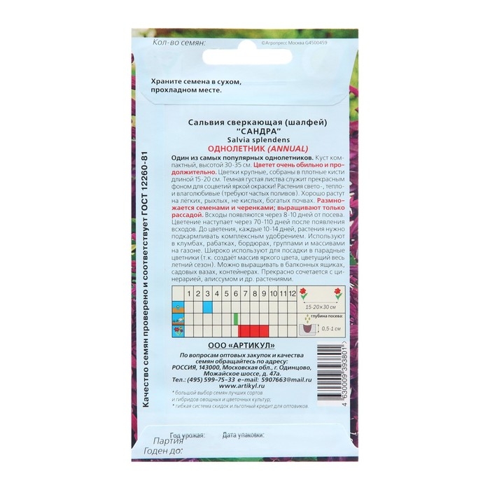 Семена Цветов Сальвия   Семена Цветов Сальвия  "Сандра", 10 шт