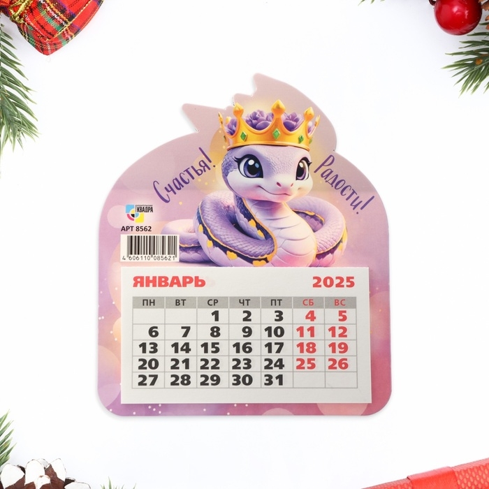 Календарь отрывной на магните Календарь отрывной на магните "Счастья и радости!" символ года, 2025 год, 13 х 15,5 см