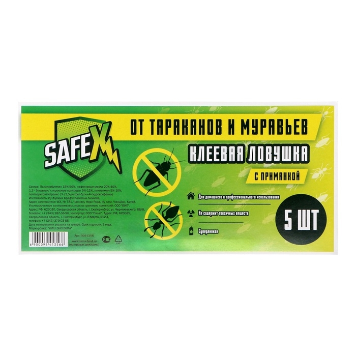 Ловушка-домик клеевая с приманкой, от тараканов и муравьев SAFEX, 5 шт Ловушка-домик клеевая с приманкой, от тараканов и муравьев SAFEX, 5 шт