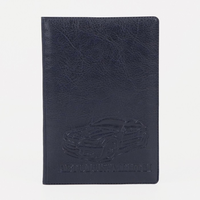 Обложка для автодокументов, цвет синий Обложка для автодокументов, цвет синий