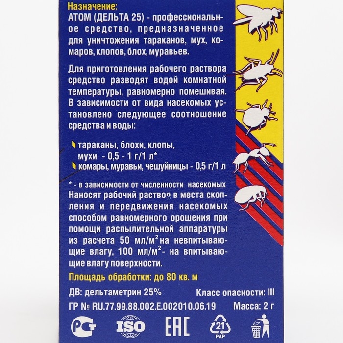 Концентрат от насекомых Концентрат от насекомых "Атом" Дельта-25, 2 г