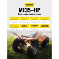 Мойка высокого давления Huter M135-HP, 135 бар/13.5 МПа, 360 л/ч 70/8/13