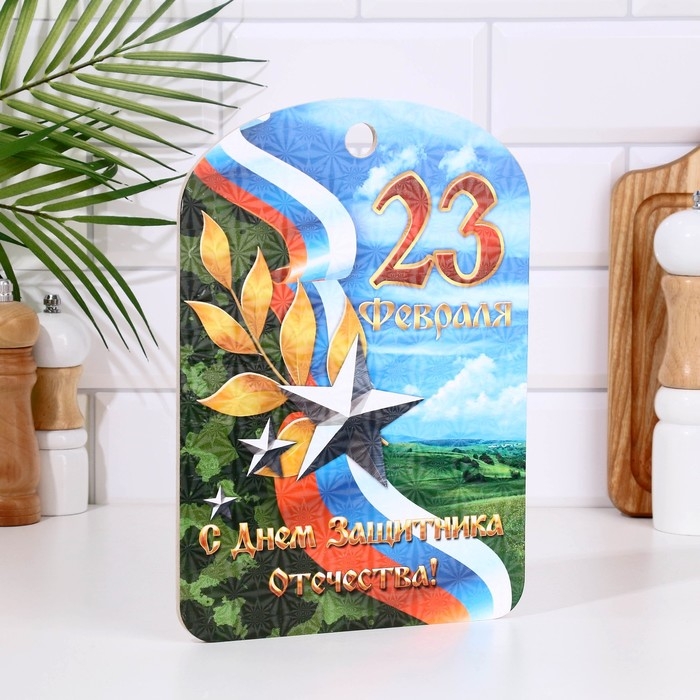 Доска разделочная сувенирная  Доска разделочная сувенирная "23 февраля" лента