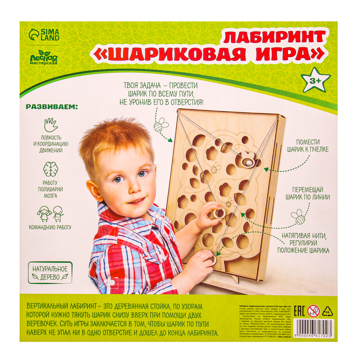 Лабиринт «Шариковая игра» Лабиринт «Шариковая игра»