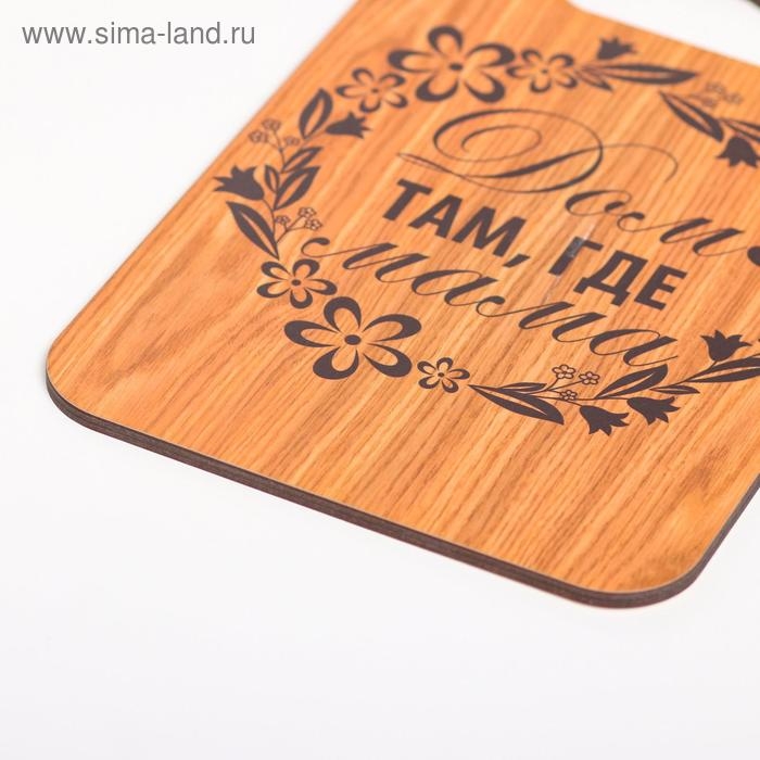 Доска разделочная  Доска разделочная "Дом  там, где Мама", дерево, 18х27 см