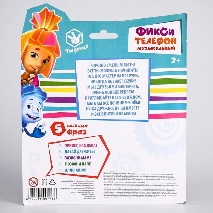 Телефон стационарный «Фиксики: Фикси телефон», МИКС Телефон стационарный «Фиксики: Фикси телефон», МИКС