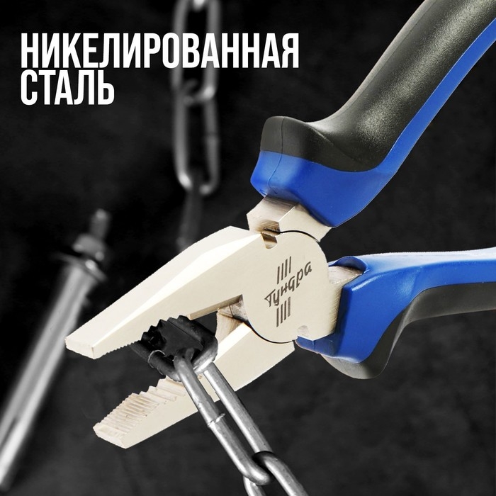 Плоскогубцы комбинированные ТУНДРА, CrV, никелированные, двухкомпонентные рукоятки, 200 мм Плоскогубцы комбинированные ТУНДРА, CrV, никелированные, двухкомпонентные рукоятки, 200 мм