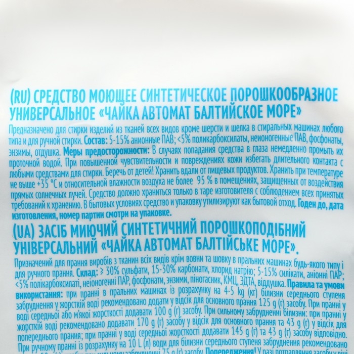 Стиральный порошок Чайка,  Стиральный порошок Чайка, "Балтийское море", универсальный, автомат, 9 кг