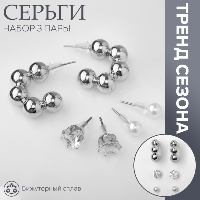 Серьги набор 3 пары «Топ» бьюти, цвет белый в серебре Серьги набор 3 пары «Топ» бьюти, цвет белый в серебре