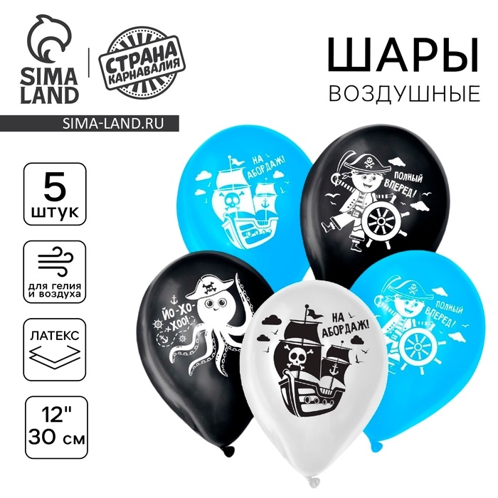 Воздушный шар латексный 12" &laquo;Пиратское ассорти&raquo;, пастель, 5 шт.
