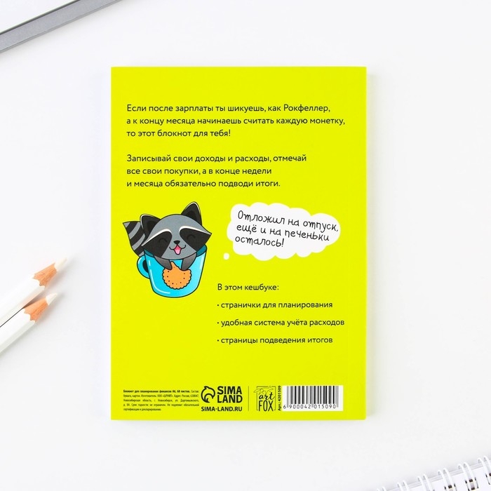 Умный блокнот CashBook А6, 68 листов &laquo;Советы енотика&raquo;