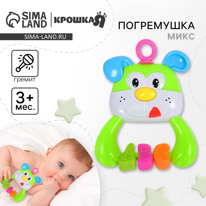 Погремушка «Собачка», цвет МИКС, Крошка Я Погремушка «Собачка», цвет МИКС, Крошка Я