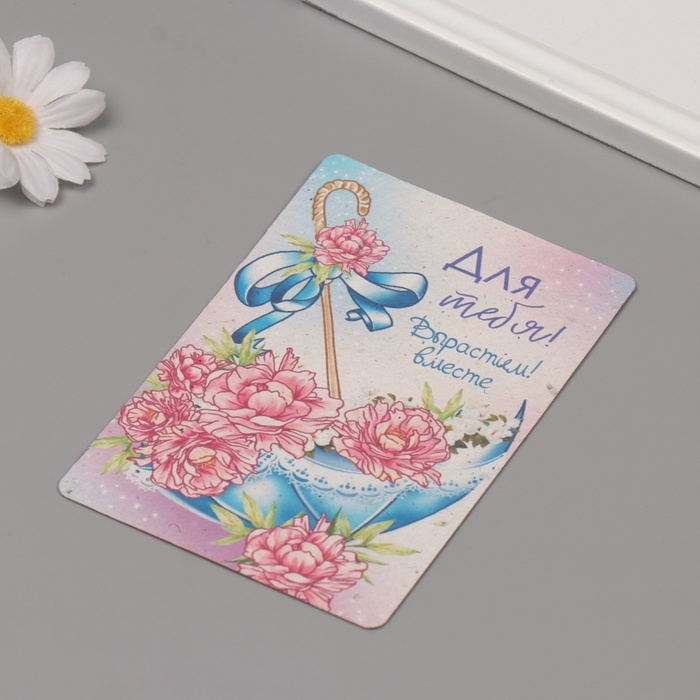 Растущая открытка Растущая открытка "Для тебя! Вырасти вместе" 10*15 см