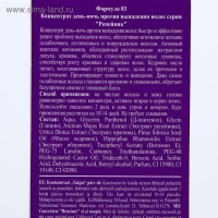 Концентрат против выпадения волос день-ночь, 100 мл