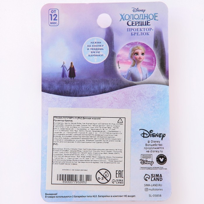 Проектор-брелок «Холодное сердце», свет, цвет синий Проектор-брелок «Холодное сердце», свет, цвет синий