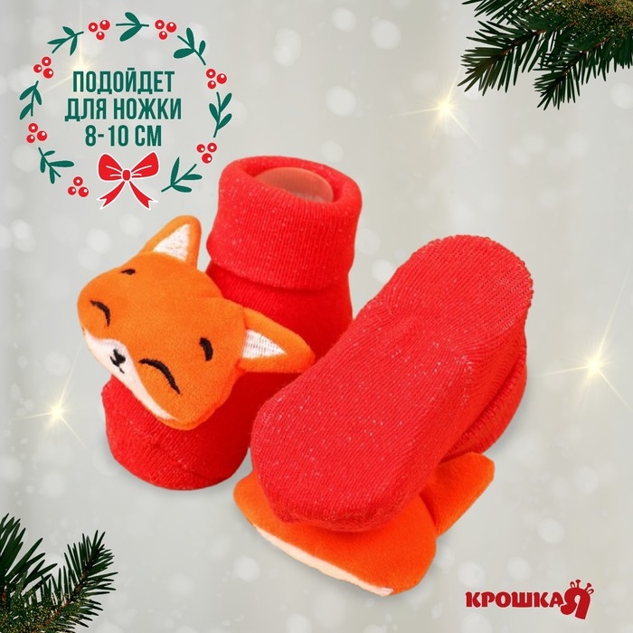 Подарочный набор новогодний: повязка на голову и носочки - погремушки на ножки «Лисичка», Крошка Я Подарочный набор новогодний: повязка на голову и носочки - погремушки на ножки «Лисичка», Крошка Я