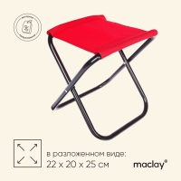 Стул туристический Maclay, складной, р. 22х20х25 см, цвет красный