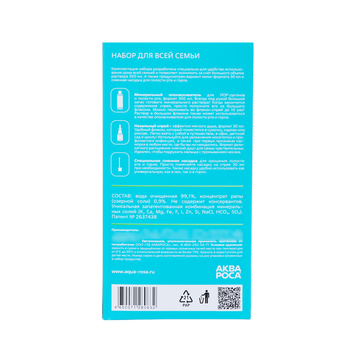 Набор Набор "АкваРоса+", спрей назальный 30 мл + ополаскиватель минеральный 300 мл, дополнительная насадка