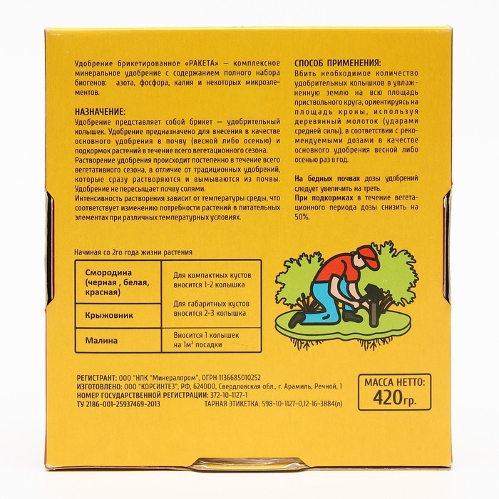 Удобрение в колышках  Удобрение в колышках "Ракета" для кустарников, 420 г