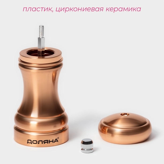 Мельница для специй  Мельница для специй "Медиал" 11,5см, цвет медный