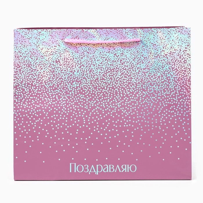 Пакет подарочный голографический «Поздравляю», 27 х 23 х 11.5 см Пакет подарочный голографический «Поздравляю», 27 х 23 х 11.5 см