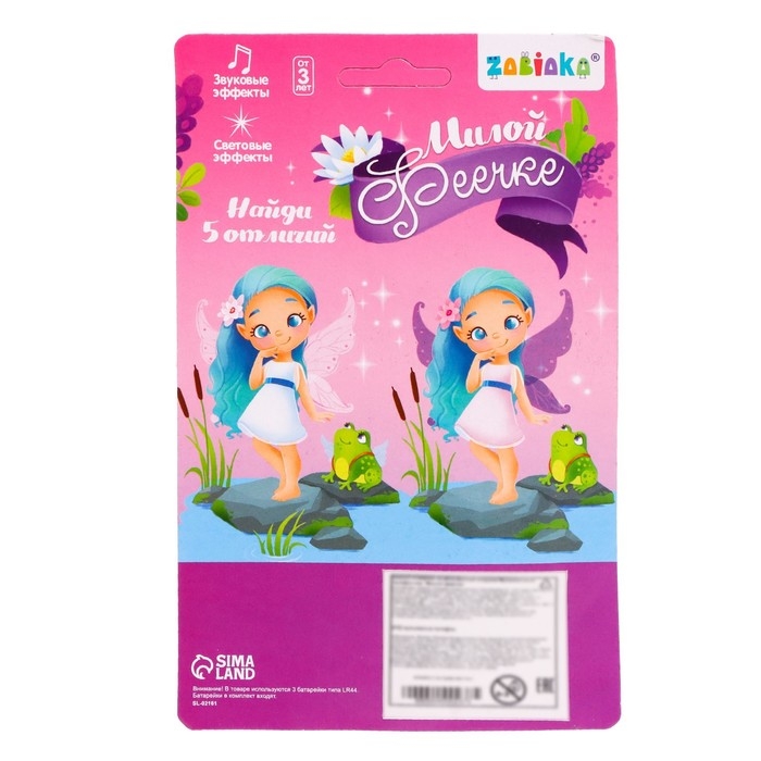 Музыкальный телефон «Милой феечке», световой и звуковой эффекты, МИКС Музыкальный телефон «Милой феечке», световой и звуковой эффекты, МИКС